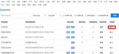 院校咨询区.jpg 院校咨询区.jpg